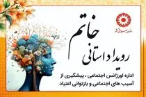 حضور ۳ هزار مادر و دختر مازندرانی در اجرای طرح خاتم