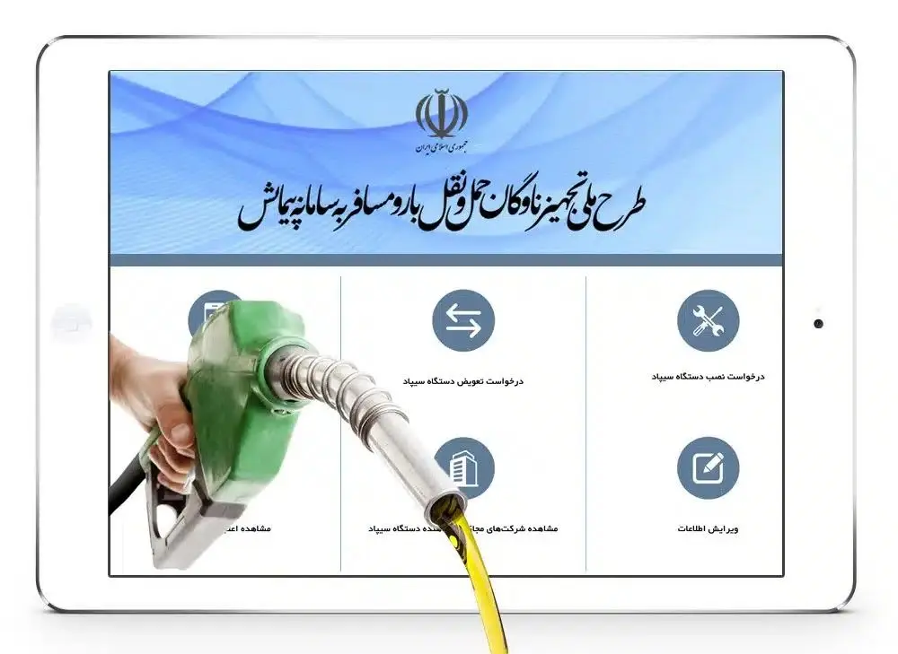 الزام نصب ردیاب «سیپاد» برای دریافت سهمیه سوخت خودروهای دیزلی در کیش