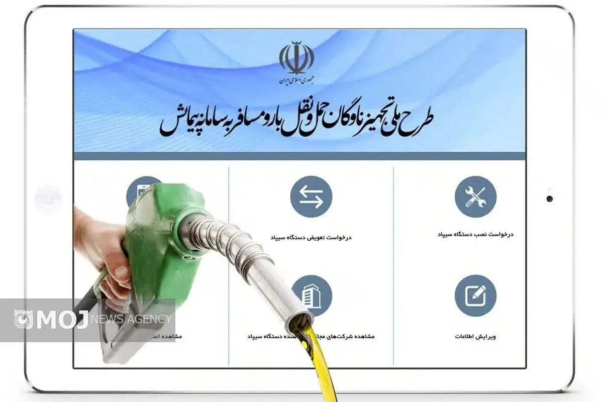 طرح سیپاد سهمیه سوخت گازوئیل