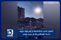 آویزان شدن بادکنک‌ها از آوار زلزله ترکیه به یاد کودکانی که از دست رفتند