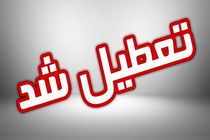کلیه ادارات خوزستان امروز دوشنبه ۱۲ اردیبهشت‌ماه تعطیل اعلام شد