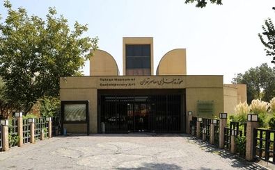 بازگشایی موزه هنرهای معاصر تهران در دی‌ ماه