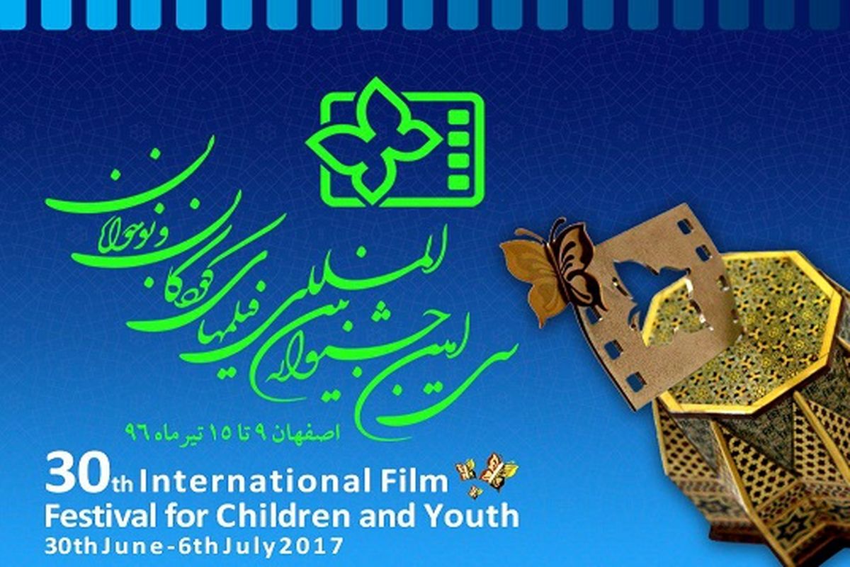 فیلمهای خارجی جشنواره کودک معرفی شدند