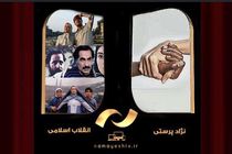 پخش فیلم های انقلاب اسلامی در شبکه نمایش این هفته هم ادامه دارد
