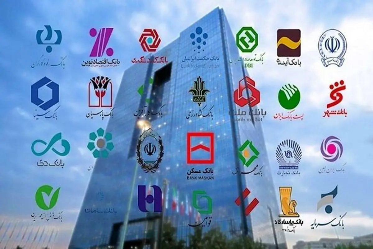 بانک های تهران هم شنبه تعطیل هستند