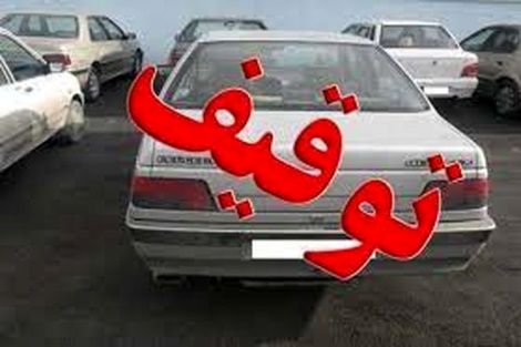 توقیف ۲۳۲۵ دستگاه خودرو به علت تخلفات پلاک در مازندران