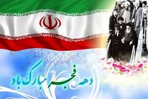 دهه مبارک فجر، یادآور همبستگی و میثاق ملت ایران با بنیانگذار کبیر انقلاب حضرت امام خمینی (ره) است