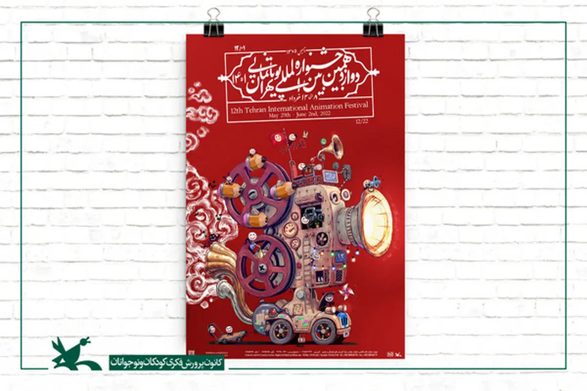 نمایش قاره هفتم روی صحنه میرود
