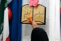 زنگ سپاس معلم در مدارس مشهد نواخته شد