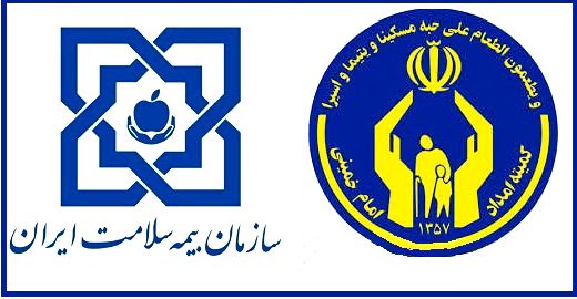 انتقال بیمه درمانی مددجویان اصفهانی به سازمان بیمه سلامت 