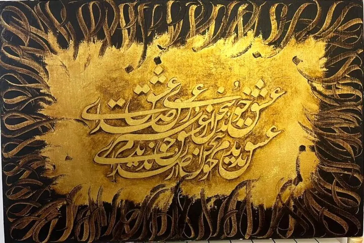  دو روایت از جان و خورشید در قاب هنر معاصر تهران