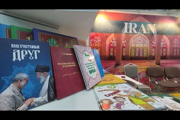بیش از ۸۰ اثر از ایران در نمایشگاه کتاب روسیه عرضه می شود