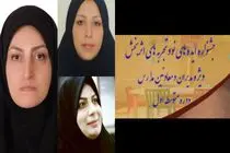 کسب 3 رتبه برتر کشوری در جشنواره ایده های نو و تجربه های اثربخش مدیران
