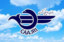 اخطار سازمان هواپیمایی کشوری به تمامی شرکتهای هواپیمایی داخلی و خارجی و دفاتر خدمات مسافرت هوایی