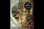 فیلم تئاتر «جانا و بلادور» در مجموعه تئاتر لبخند به نمایش درمی‌آید