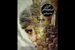 فیلم تئاتر «جانا و بلادور» در مجموعه تئاتر لبخند به نمایش درمی‌آید