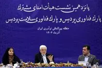 باید مردم بهره دستاوردهای پارک علم و فناوری پردیس را در زندگی و سفره خود ببینند