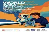 منطقه آزاد انزلی میزبان بزرگترین رویداد علمی و فناورانه نوجوانان کشور