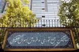 مازندران جزء ۶ استان برتر تعیین تکلیف اموال تملیکی