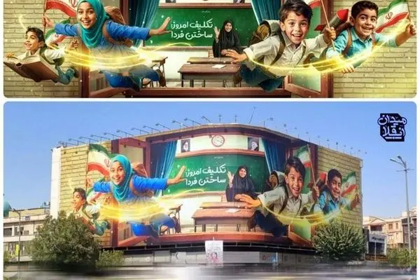 دیوارنگاره جدید میدان انقلاب با حال و هوای بازگشایی مدارس رونمایی شد