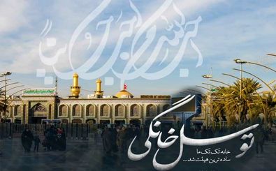 پخش زنده پنجمین برنامه توسل خانگی در امامزاده  سید محمد(ع) خمینی شهر