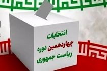 فعالیت سه هزار و ۱۶۹ شعبه اخذ رای برای انتخابات چهاردهمین دوره ریاست جمهوری در اصفهان