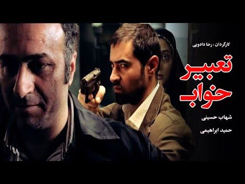 زمان پخش تعبیر خواب شهاب حسینی از شبکه یک