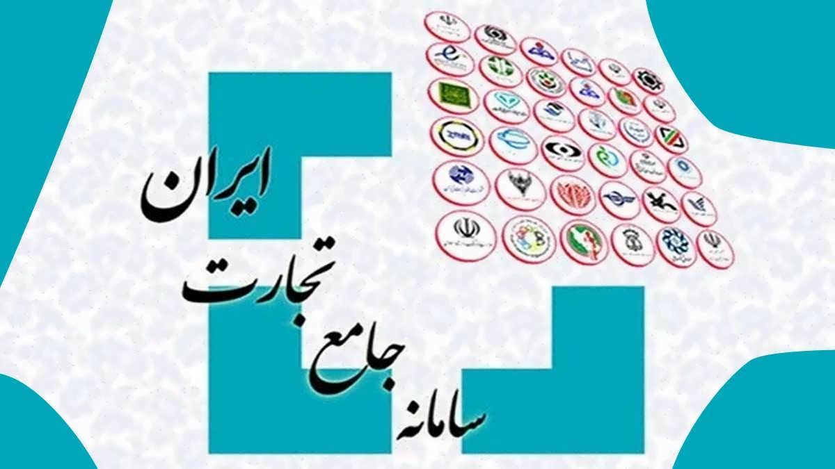 سامانه جامع تجارت شرایط اخذ ثبت سفارش جدید را اعلام کرد