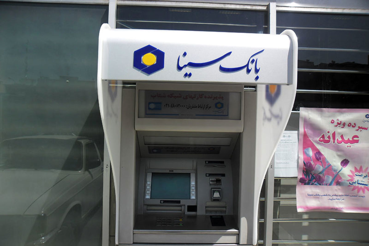 پرداخت اقساط تسهیلات با کارت های شتابی در اینترنت بانک سینا فراهم شد 