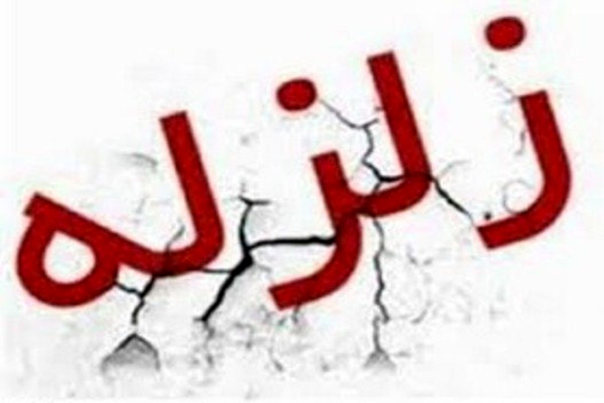 زلزله 4.3 ریشتری«فاریاب» کرمان را لرزاند