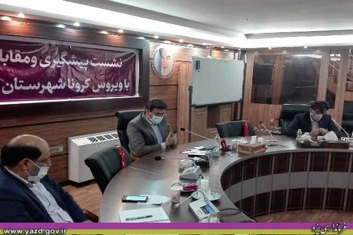 نشستی باحضور پزشکان متخصص، خیران و فعالان اجتماعی در فرمانداری یزد برگزار شد