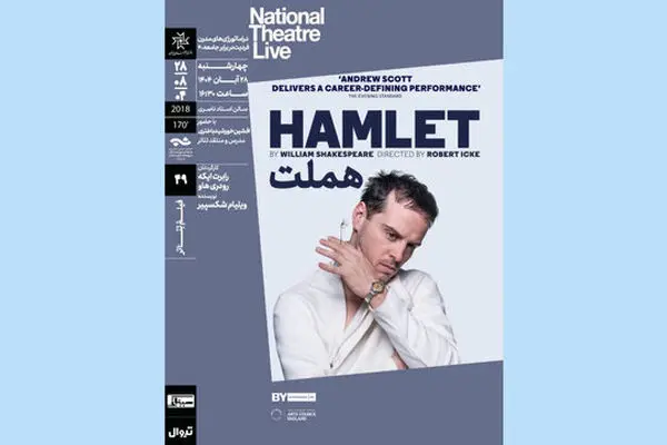 چهل‌ونهمین نشست فیلم‌تئاترهای شاخص با نمایش «هملت» برگزار می‌شود
