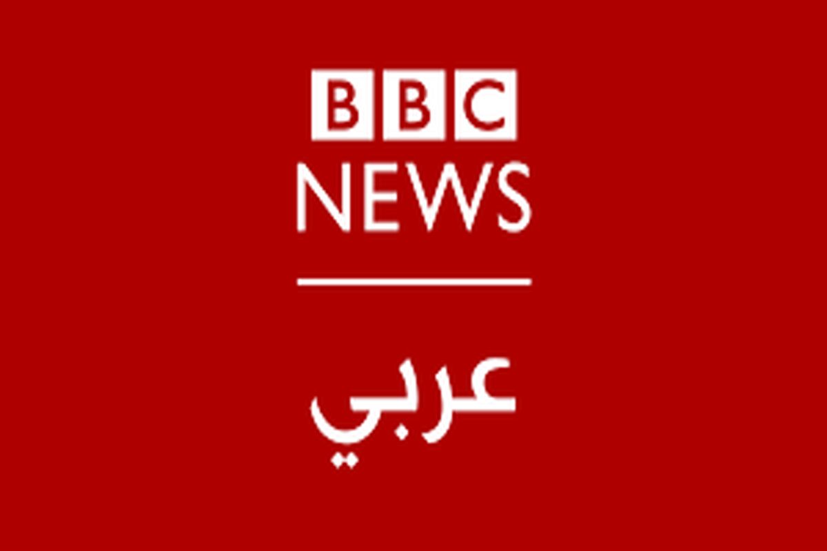 رادیو بی بی سی عربی تعطیل شد
