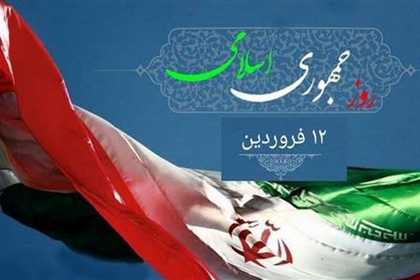 ستاد کل نیروهای مسلح به مناسبت روز جمهوری اسلامی ایران بیانیه داد