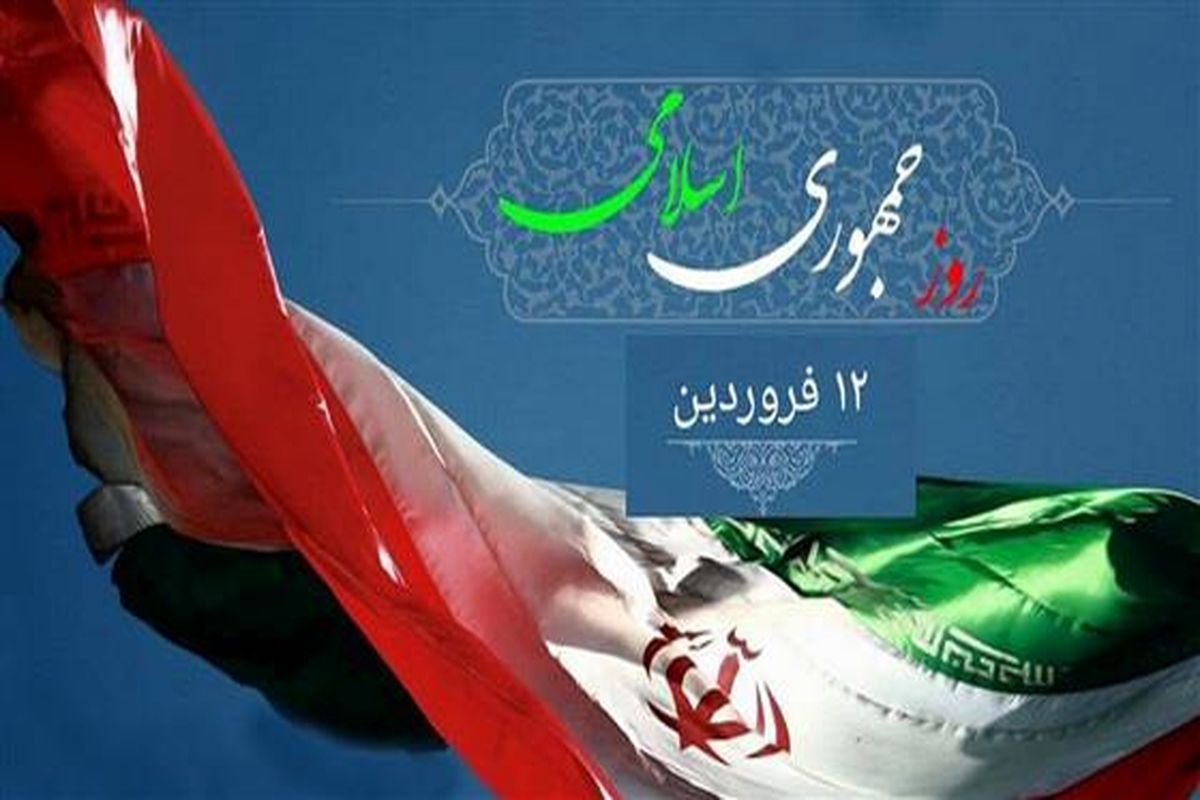 ستاد کل نیروهای مسلح به مناسبت روز جمهوری اسلامی ایران بیانیه داد