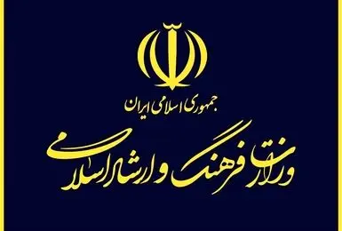 وزارت فرهنگ و ارشاد اسلامی جزئیات فیش حقوقی معاون وزیر را شفاف‌سازی کرد