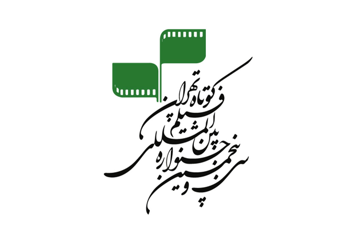 ناشنوایان مهمان جشنواره فیلم کوتاه تهران می‌شوند