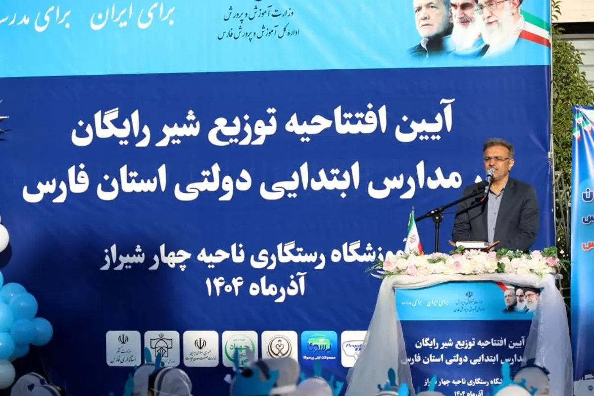 آموزش و پرورش فارس