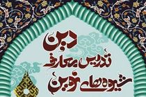 برگزاری پنجمین دوره جشنواره شیوه های نوین تدریس معارف دین در گیلان 