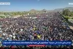 یمنی‌ها در حمایت از غزه راهپیمایی میلیونی‌ کردند