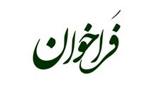فراخوان مناقصه عمومی سازمان سیما، منظر و فضای سبز شهرداری یزد 