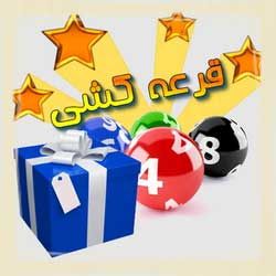 اسامی برندگان قرعه‌کشی مرحله دوم جشنواره خودپردازهای بانک ملی ایران اعلام شد
