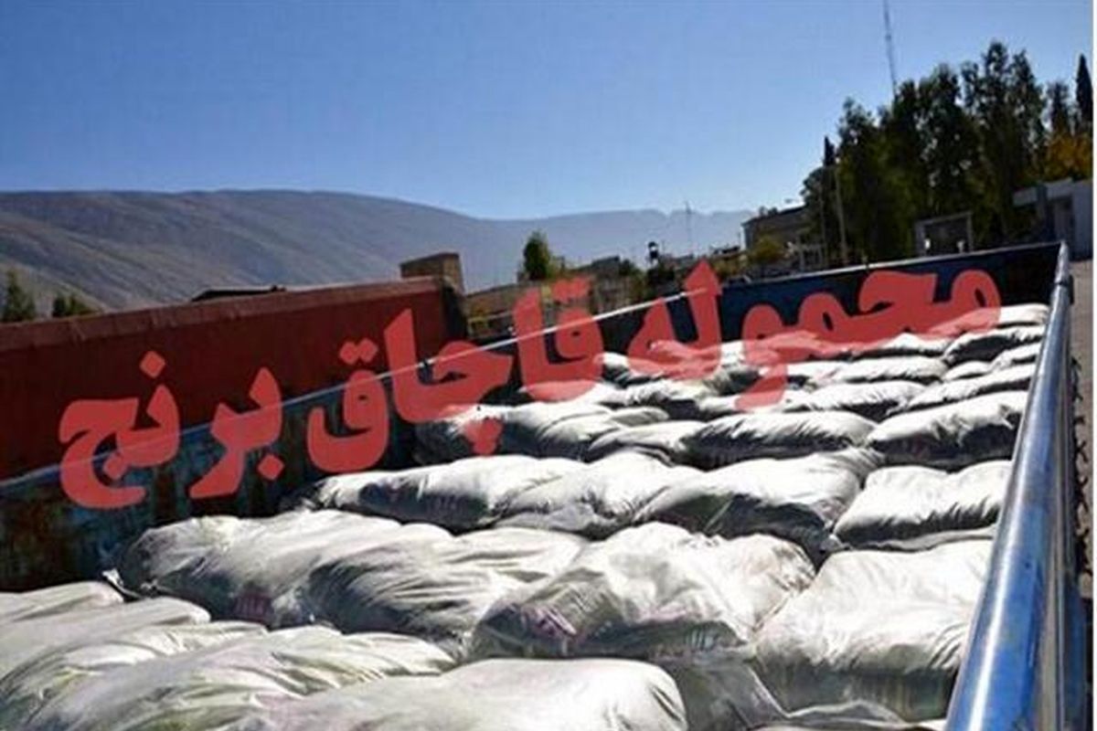 ۴۵ تن برنج قاچاق در شهرستان باوی کشف وضبط شد