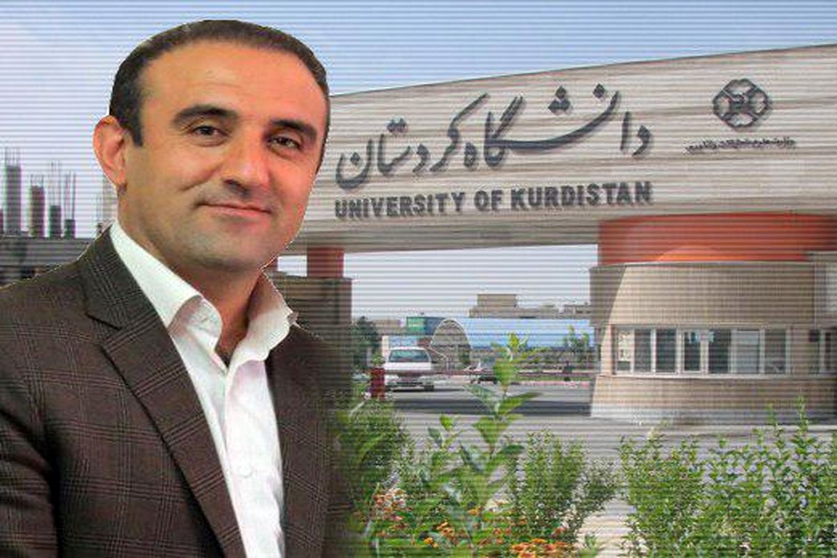 سرپرست دانشگاه کردستان منصوب شد