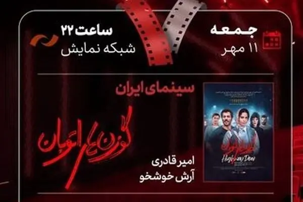 نقد «گوزن‌های اتوبان» در برنامه هفت شبکه نمایش