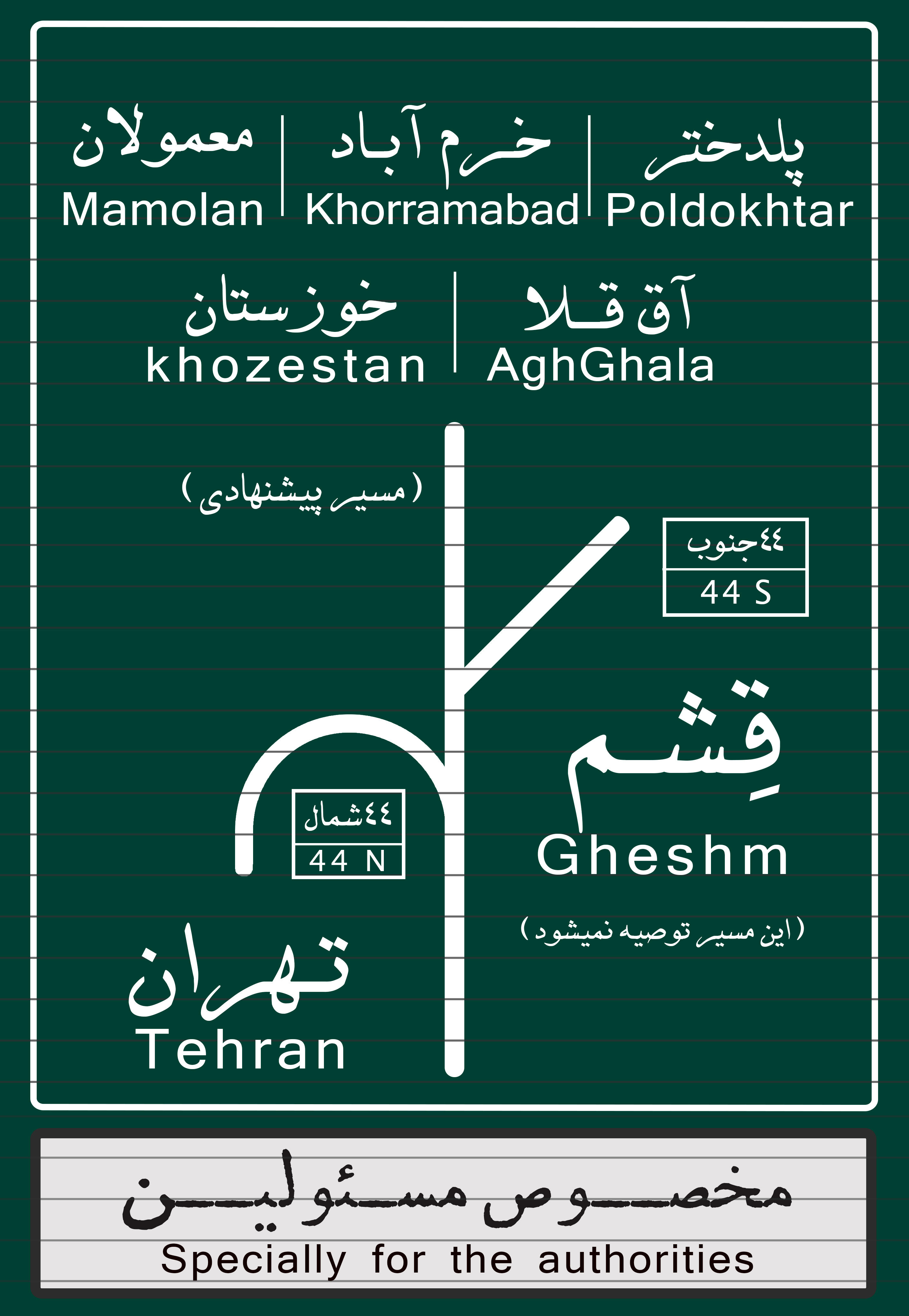 مسیر پیشنهادی به مسوولان در ایام نوروز 98