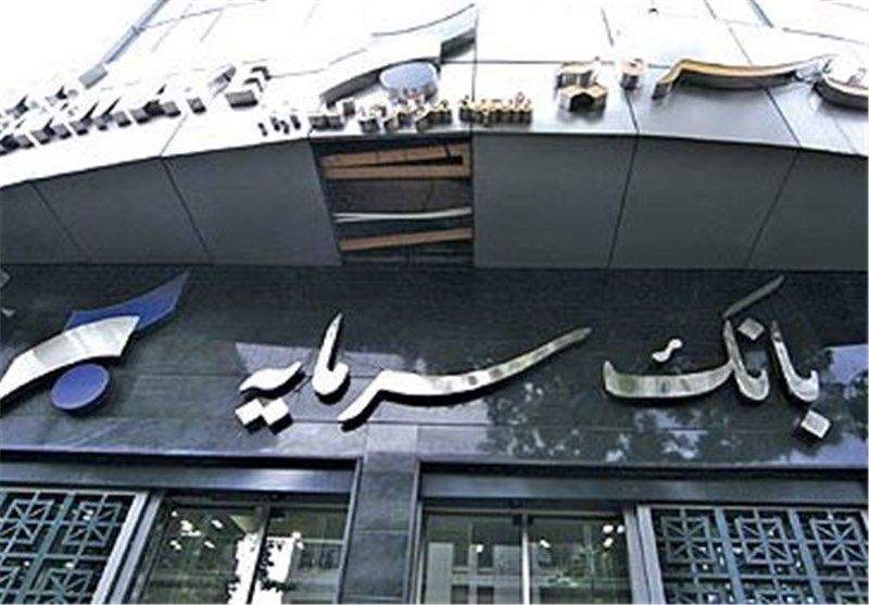 اطلاعیه بانک سرمایه در خصوص جابجایی شعبه مهرشهر کرج
