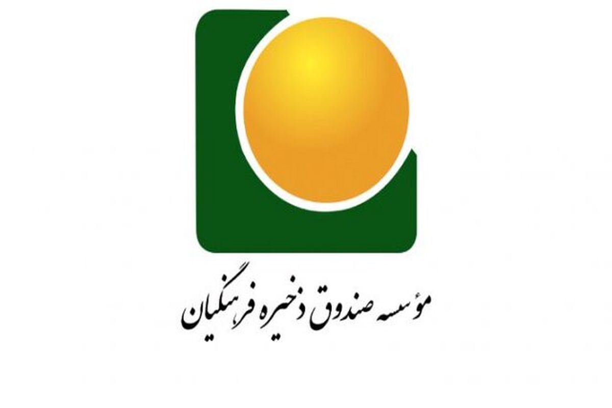 خرید و فروش سهام شرکت‌ بورسی صندوق ذخیره فرهنگیان طی ۹ ماه آتی پیش‌بینی می‌شود