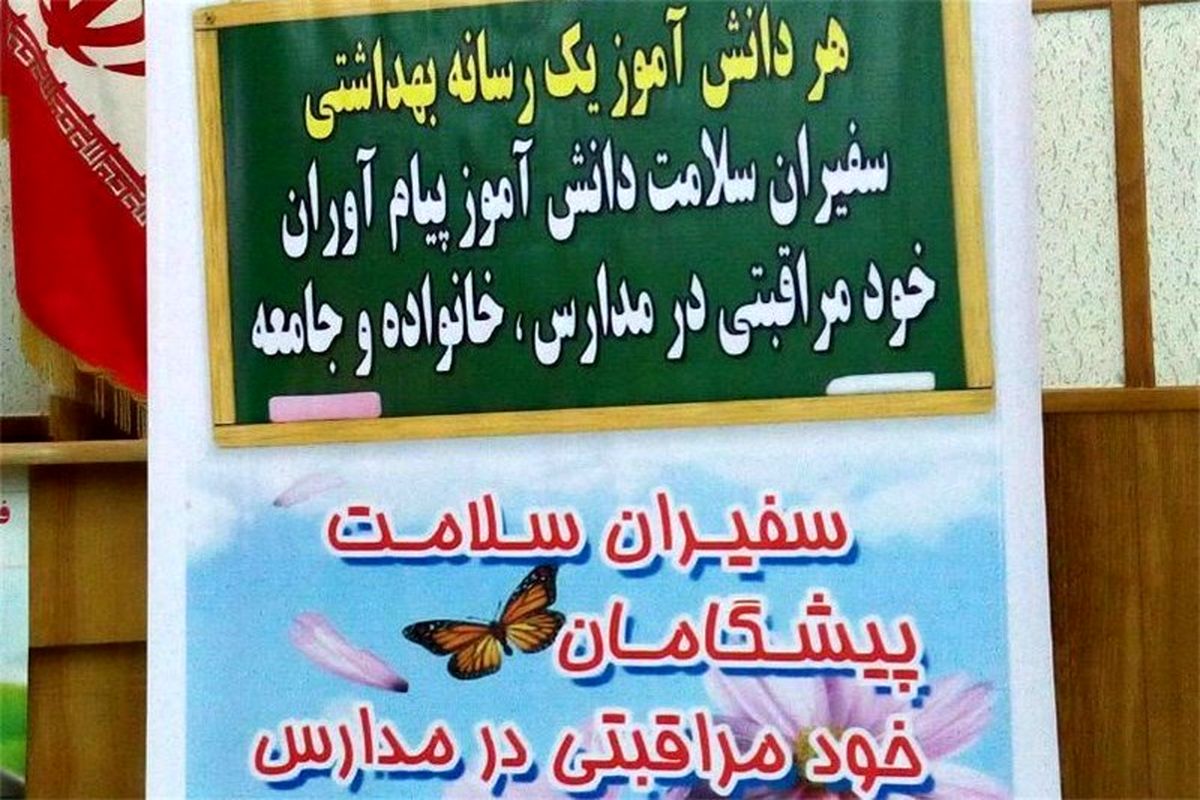 جشنواره استانی سفیران سلامت در استان گلستان اجرا می‌شود