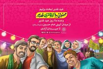 ۳۰۰ موکب فرهنگی هنری شهرداری تهران میزبان «مهمانی ۱۰ کیلومتری غدیر» هستند